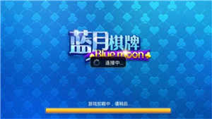 蓝月棋官方版6.1.0