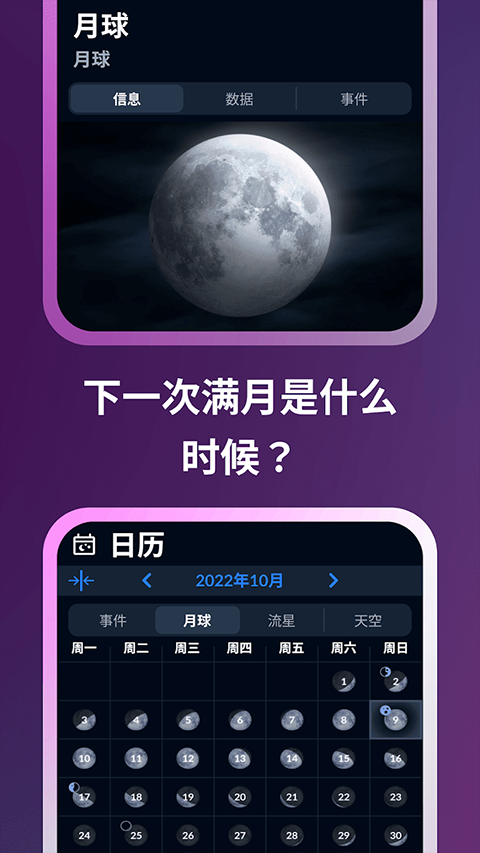 星空地图Sky Tonight