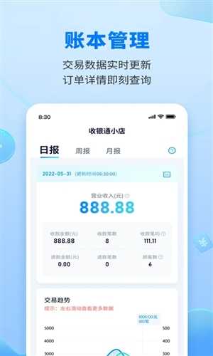 乐刷收银通官方版