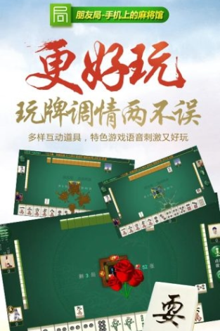 朋友局河南麻将官方正版