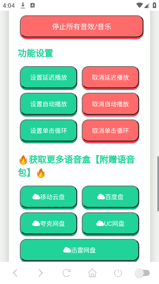 高松灯咕咕嘎嘎语音盒