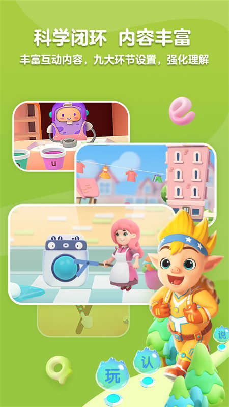 洪恩拼音全课程