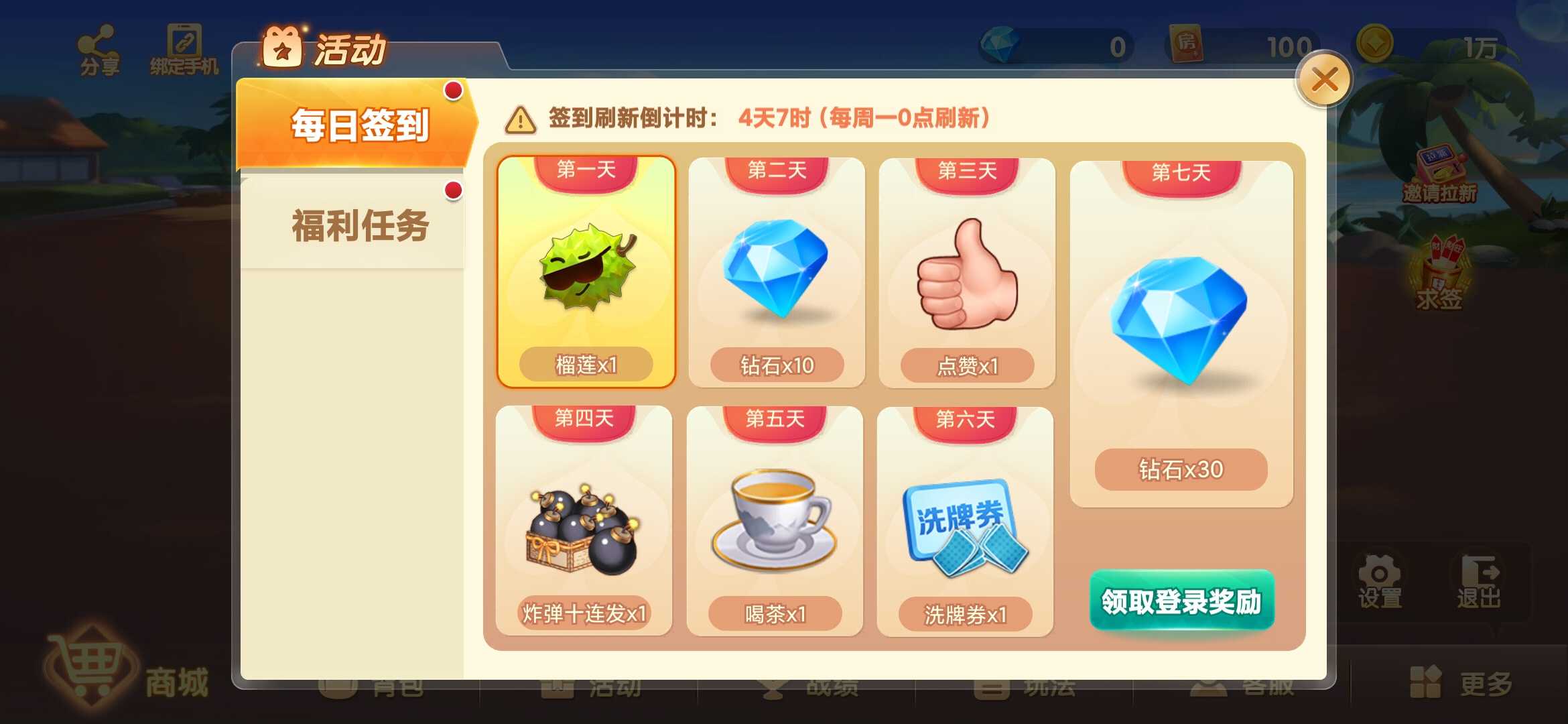 边锋推倒胡麻将手机版