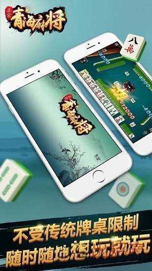 青海麻将258正版免费