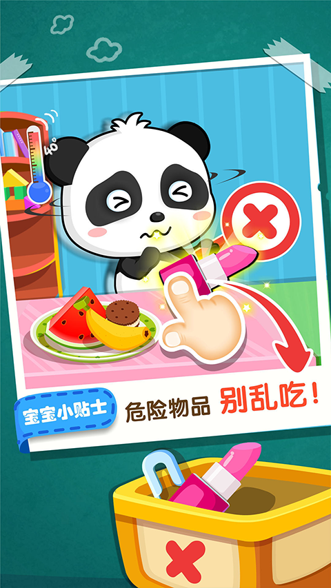 宝宝巴士居家安全