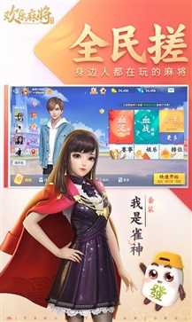 欢乐麻将免费版