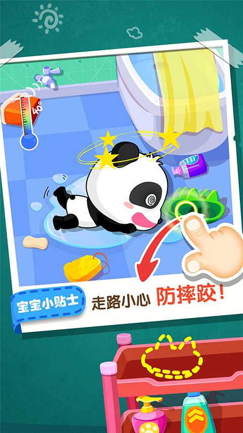 宝宝巴士居家安全