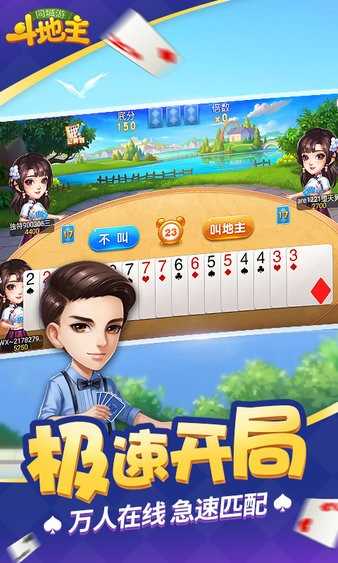 同城游景德镇斗地主