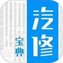 汽修宝典官网版
