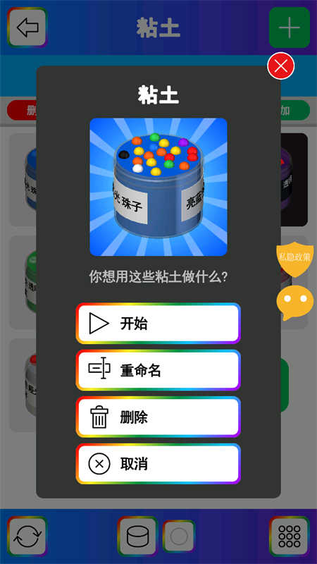 彩虹史莱姆模拟器