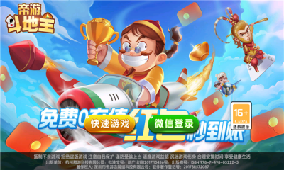 帝游斗地主赚钱版