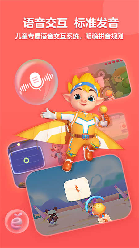 洪恩拼音全课程