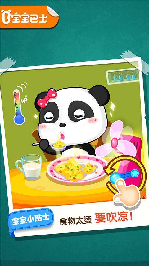 宝宝巴士居家安全