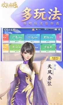 欢乐麻将免费版