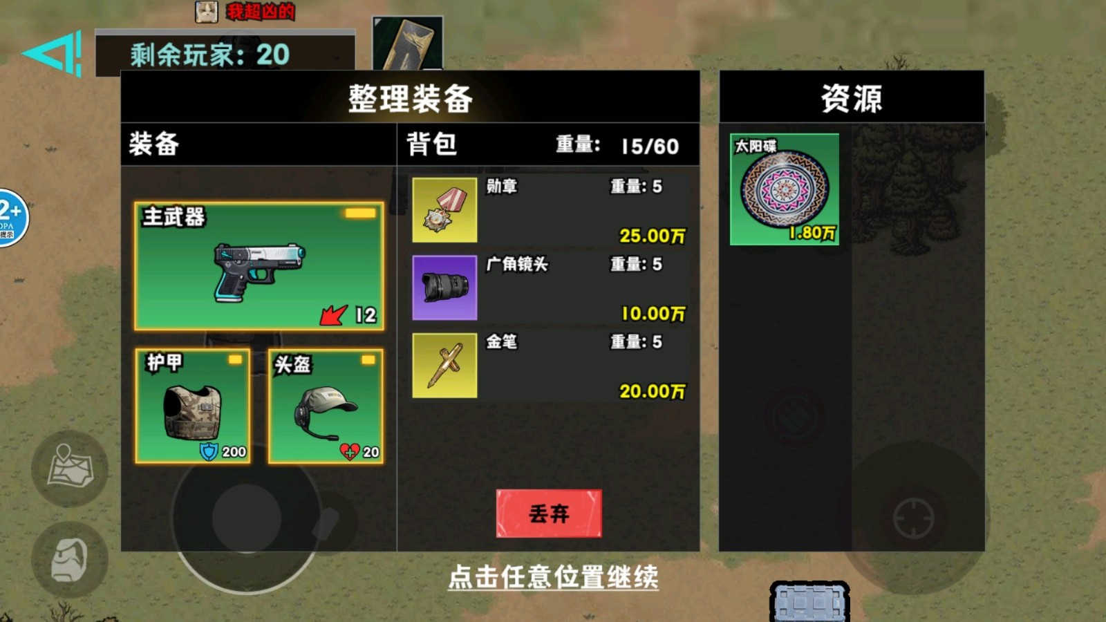 修勾地铁逃生巨人危机