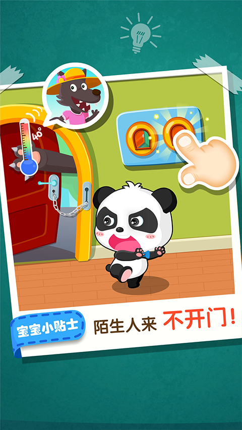 宝宝巴士居家安全