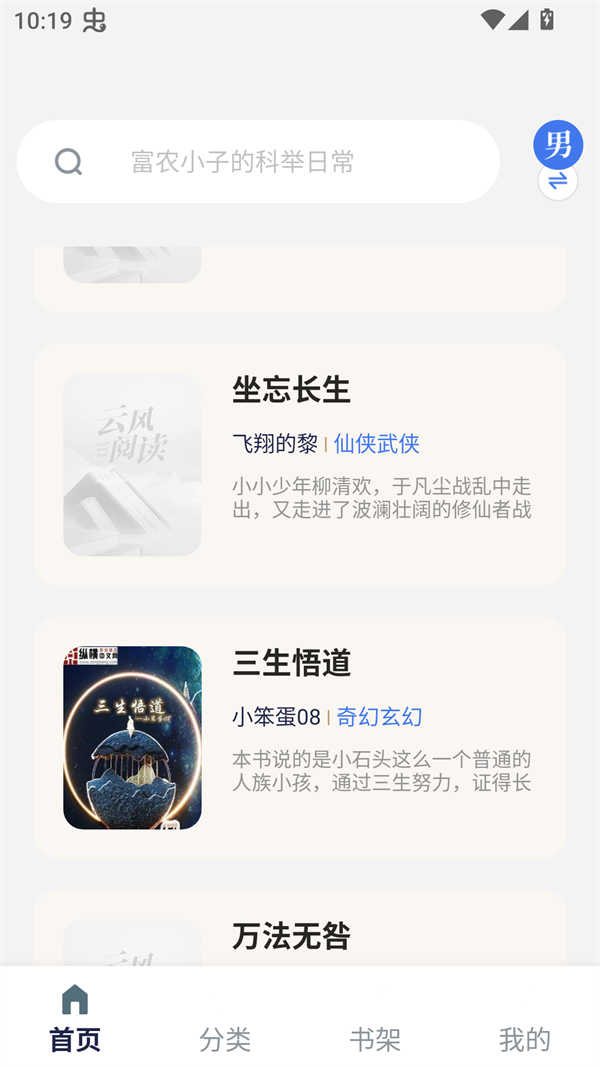 云风阅读官网版