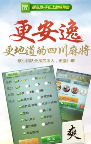 朋友局河南麻将官方正版