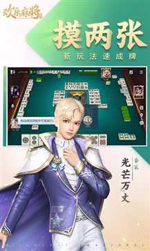 欢乐麻将免费版