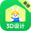 3D装修设计软件