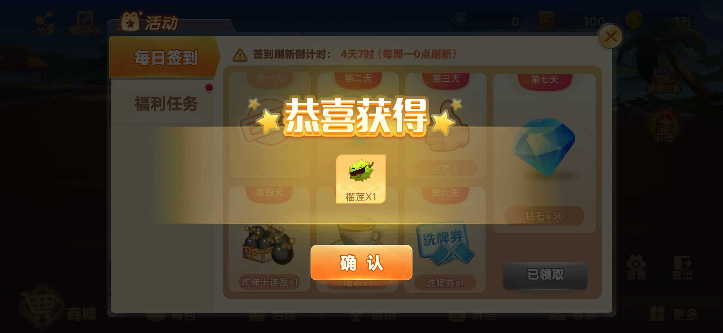 边锋推倒胡麻将手机版