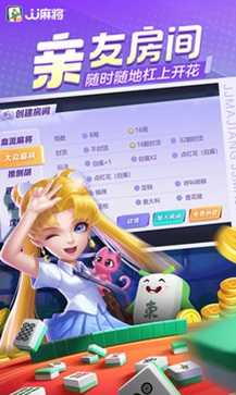 JJ麻将官方最新版