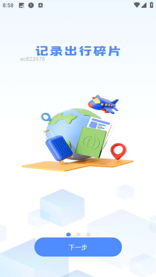 火车票查询能手