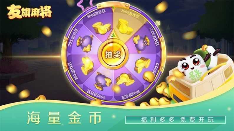 友旗麻将官方版