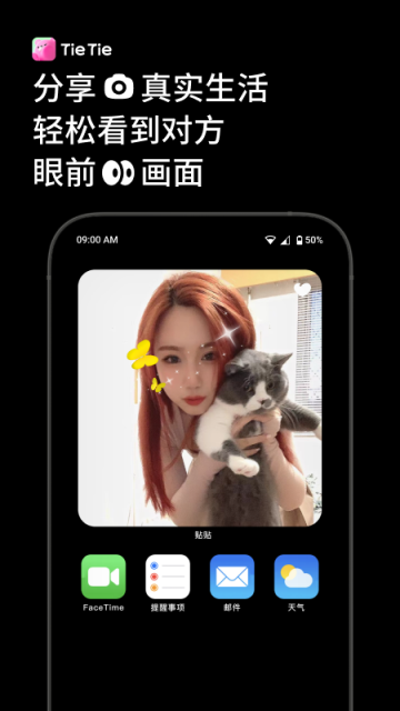 贴贴tietie安卓版