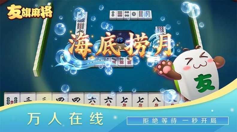 友旗麻将官方版