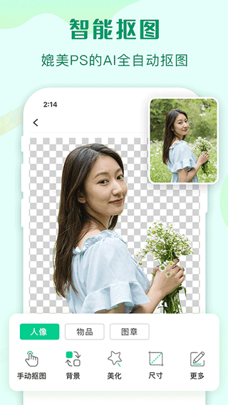 傲软抠图最新版