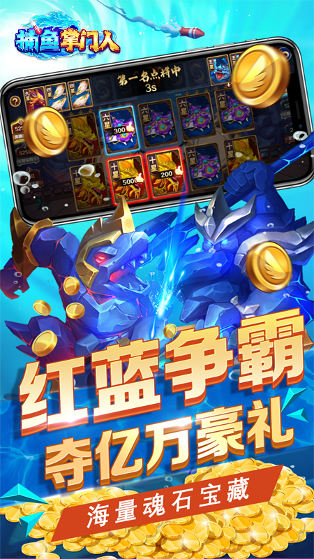 捕鱼掌门人最新版