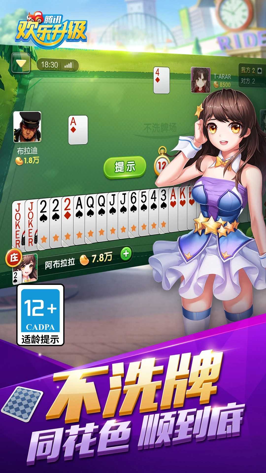 欢乐升级两副牌