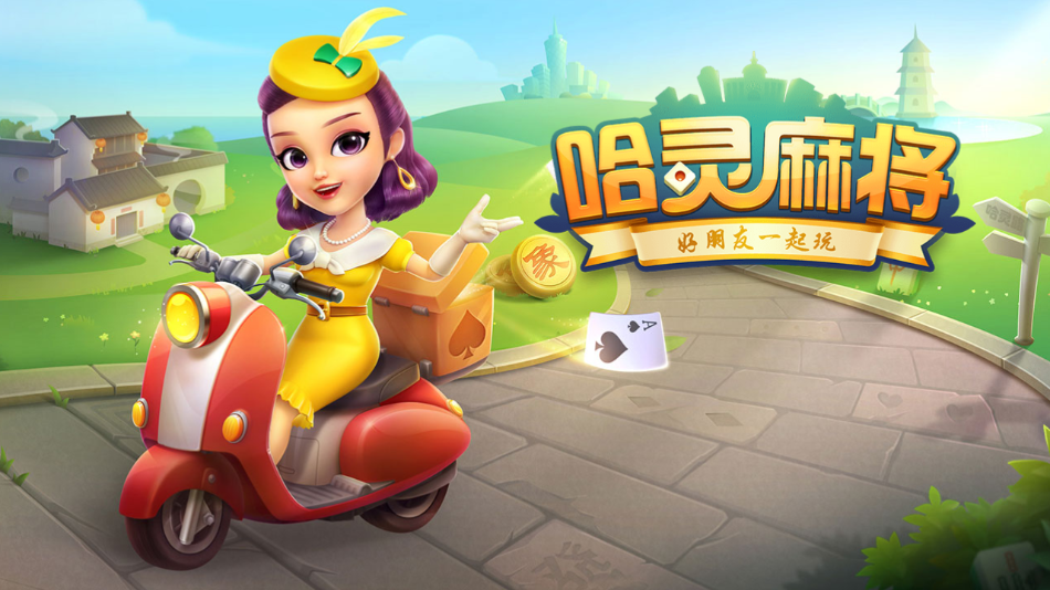 哈灵麻将官方安卓版