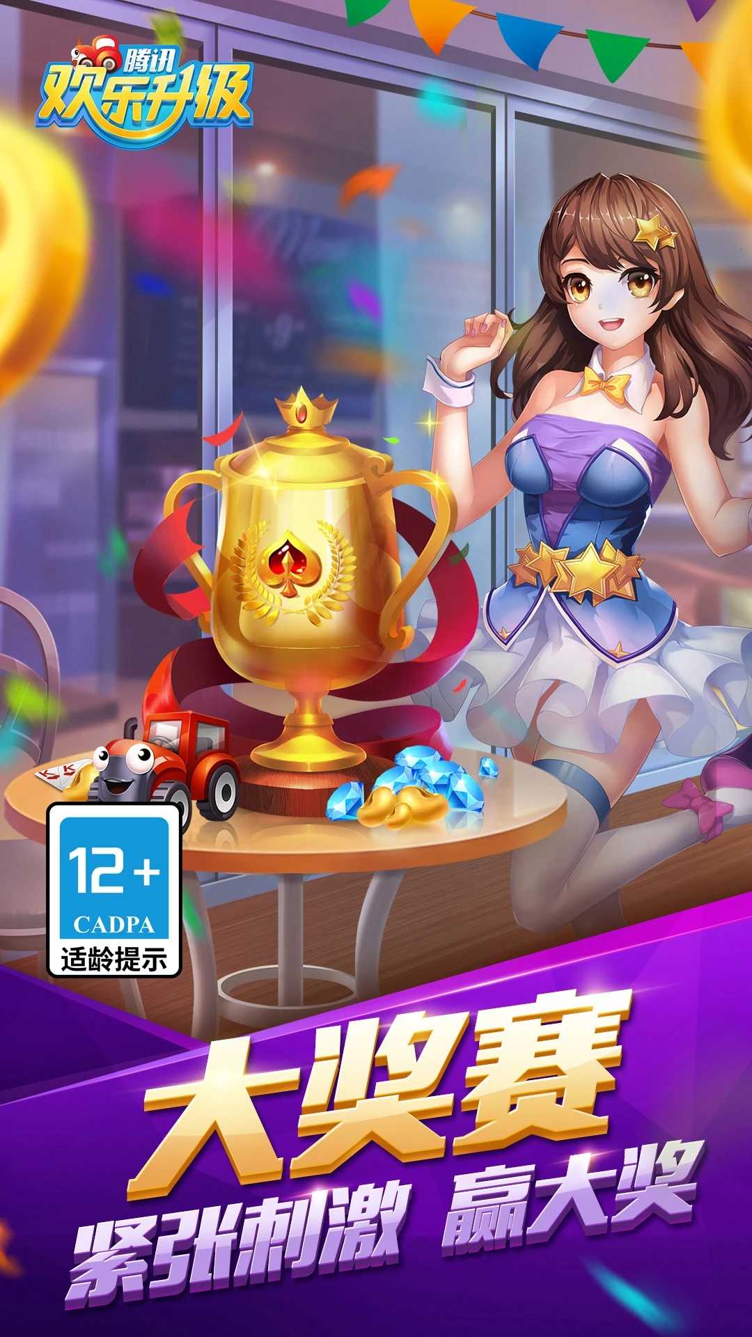 欢乐升级两副牌