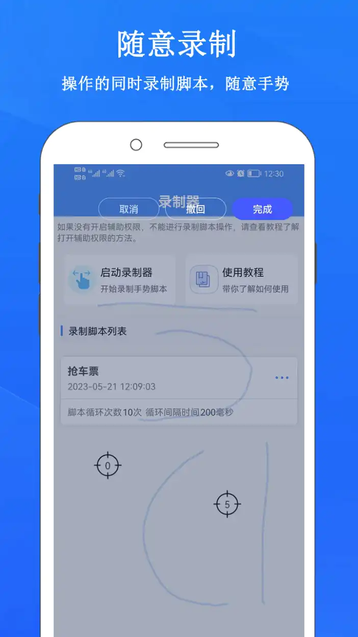 畅玩连点录屏器