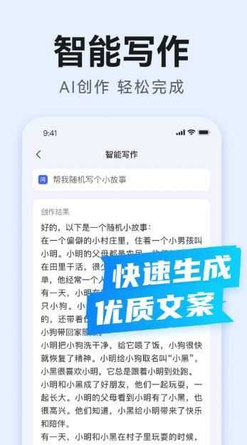 AI万能写作安卓版