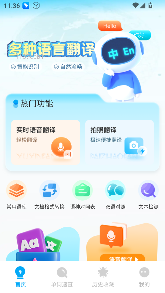 全球极速翻译器