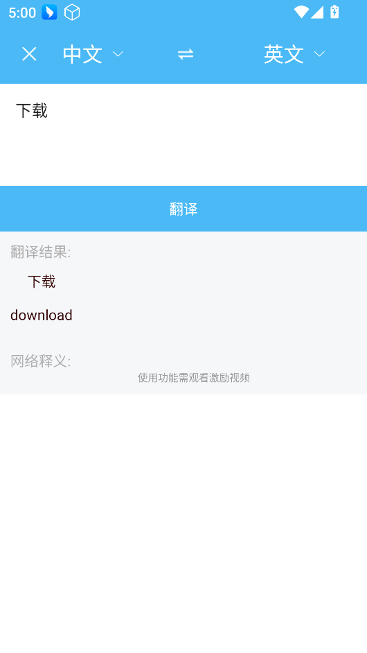 轻松翻译中英互译