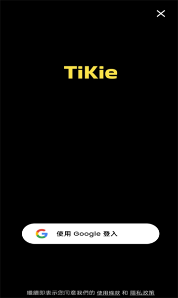 tikie聊天