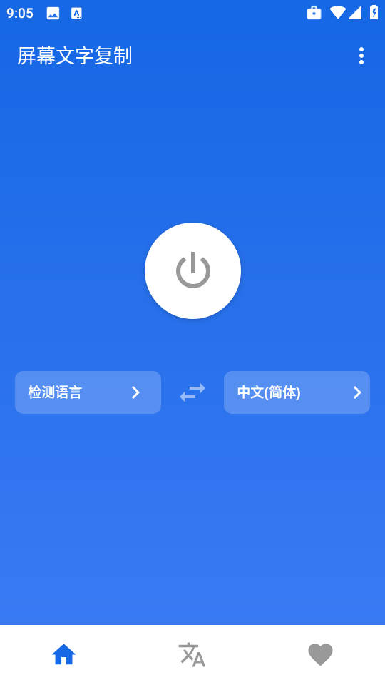 屏幕文字复制