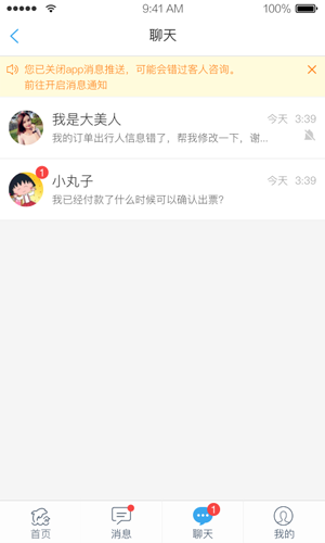 旅游商家官网版