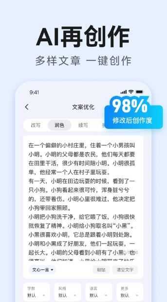 AI万能写作安卓版