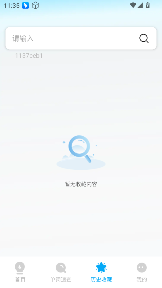 全球极速翻译器