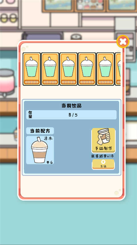 小小奶茶店