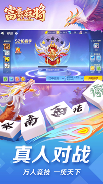 富豪麻将最新版