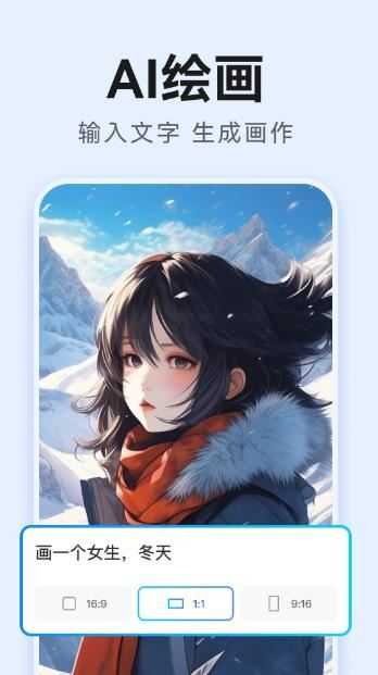 AI万能写作安卓版