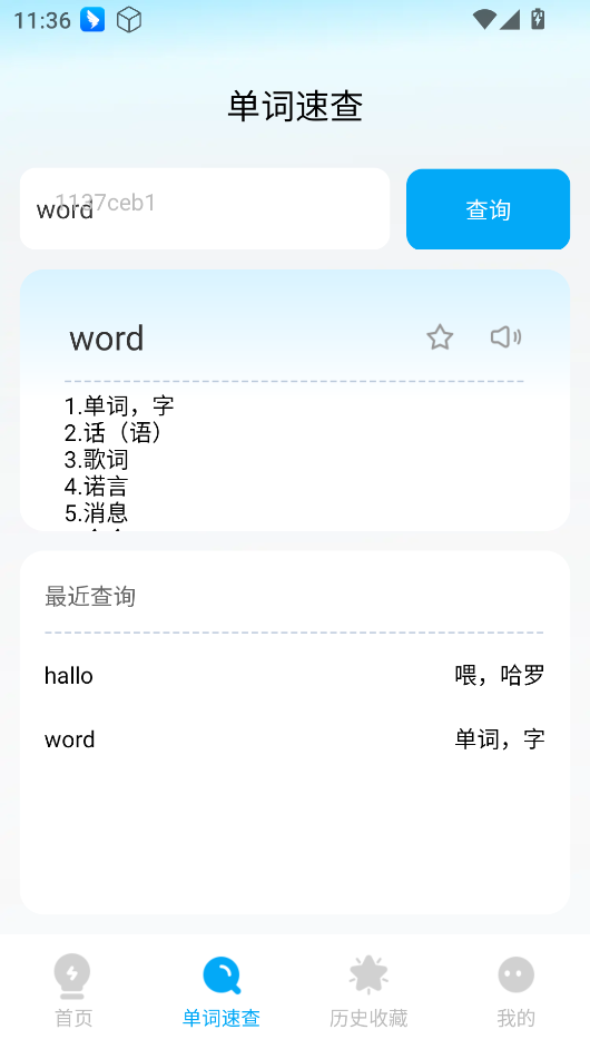 全球极速翻译器