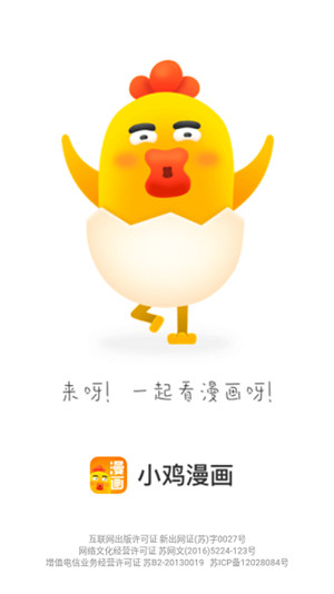 小鸡漫画官方版