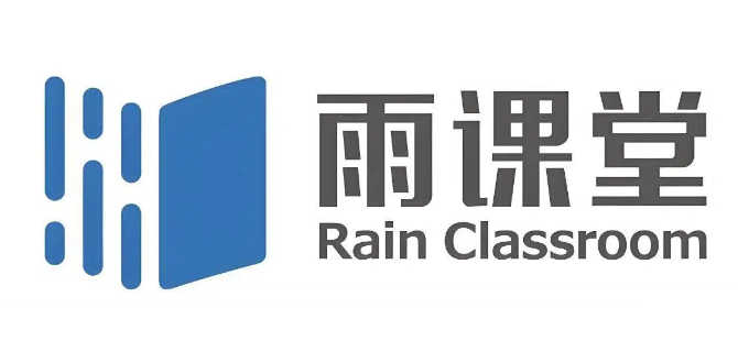 雨课堂